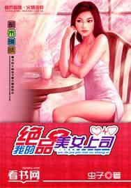 我的上司是绝世美人