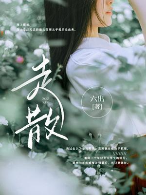 惹多情的遐想 却轻易的走散