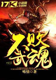 不败武魂 君如茶