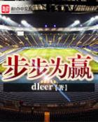 步步为赢食品有限公司