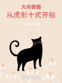 大内御猫txt