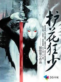 全能狂少全文阅读完整版大结局