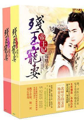 残王毒宠医妃免费阅读