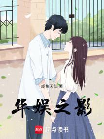 华娱之影帝要小龙女最新章节列表免费