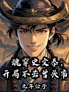 开局不去曾头市