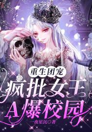 王牌杀手重生在校园