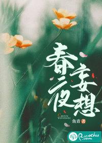 春夜妄想百度