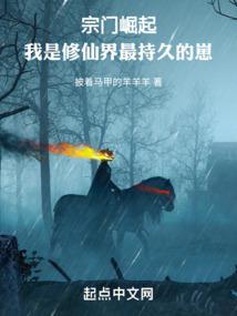 我在修仙界坚韧不拔百度百科