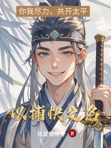 捕快之下电视剧