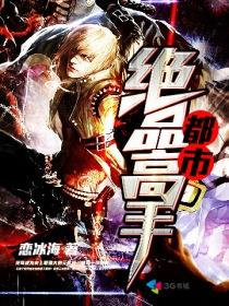 都市绝品高手完整版