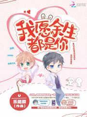 只愿余生不相逢