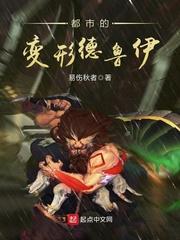 都市的变形德鲁伊起点