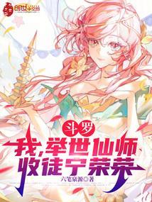 收徒宁荣荣六笔泉