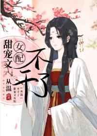 女配娇宠日常[穿书