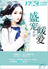 盛婚暖爱免费阅读全文