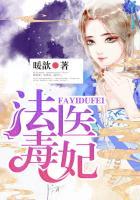 法医毒妃之楚王轻点宠 墨千裳