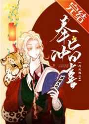 奉旨冲喜txt百度