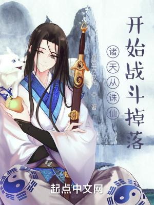 诸天从诛仙开始穿越