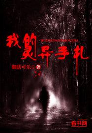 我的灵异档案全文免费阅读