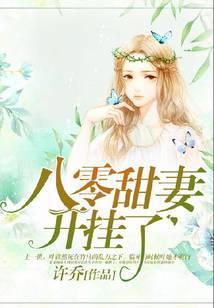 八零甜妻很旺夫免费