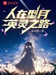 英灵之路笔趣阁