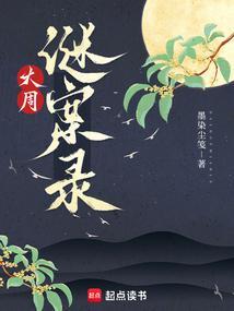 大周秘案演员表