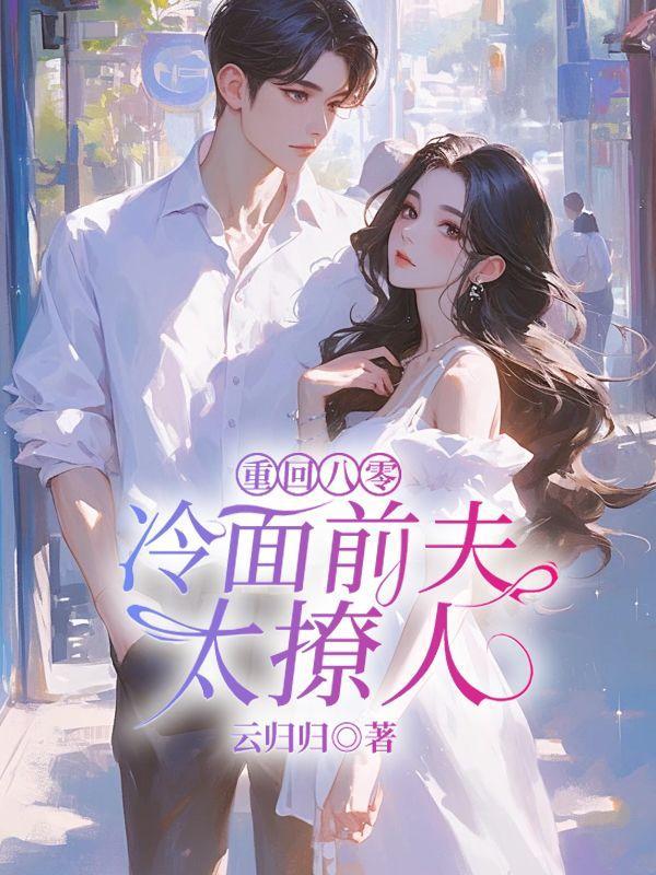 重生八零回到离婚前