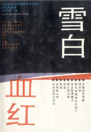 雪白血红丁小丽结局