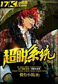 超脱的主角叫什么