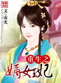 重生之嫡女王妃免费阅读