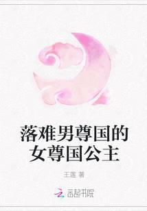 女尊国男主坐轮椅