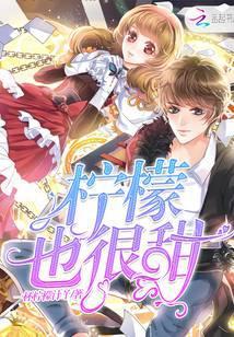 柠檬很甜情侣名