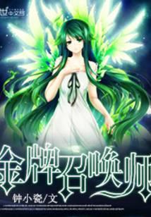 全能召唤师百度百科