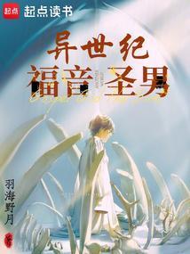 异世纪福音圣男无错