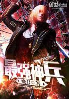 最强神兵大决战