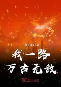 万古无敌第一魔