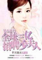 钻石豪门总裁聘金66