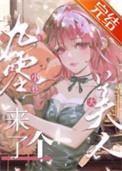 九零小巷来了个大美人宋不破
