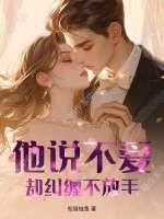 不爱了还纠缠