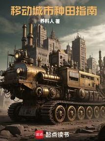 移动城市种田指南免费