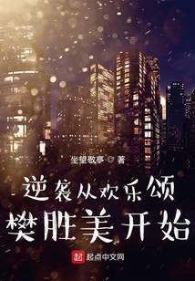 穿越到欢乐颂樊胜美的哥