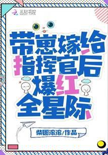 带崽嫁给星际老男人