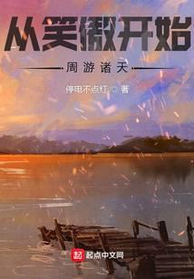 从笑傲开始周游诸天笔趣阁