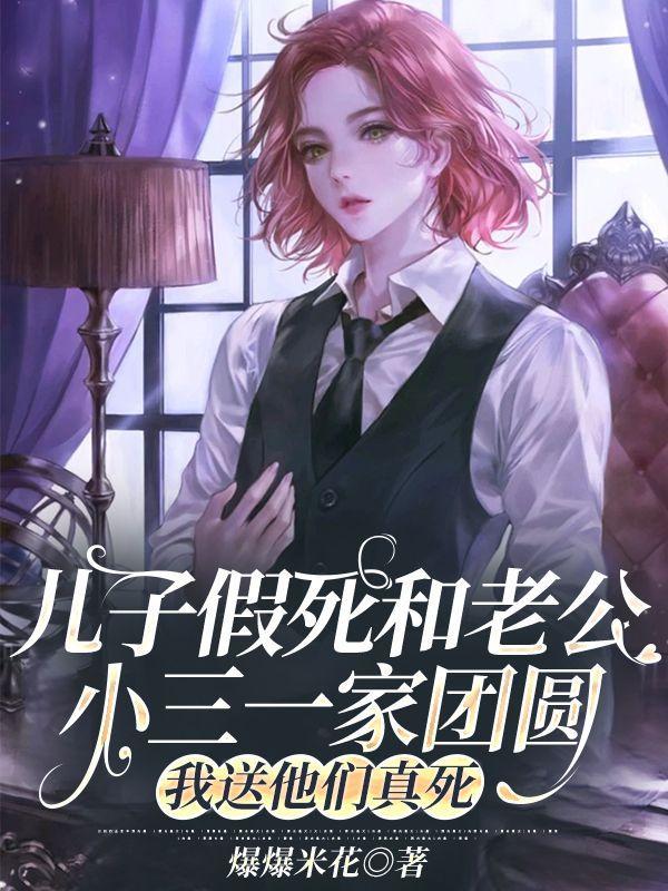 儿子杀死父亲的小三