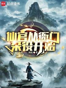 爱卿朕也想涨修为大结局