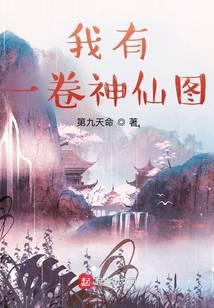 我有一卷神魔图鉴