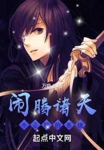 闹腾诸天不正经的系统