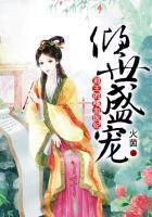 倾世盛宠邪王的嗜血医妃免费阅读