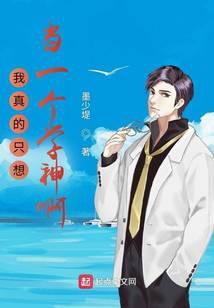 我真的只想当一个学神啊百度