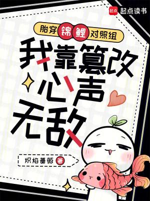 胎穿锦鲤小福娃